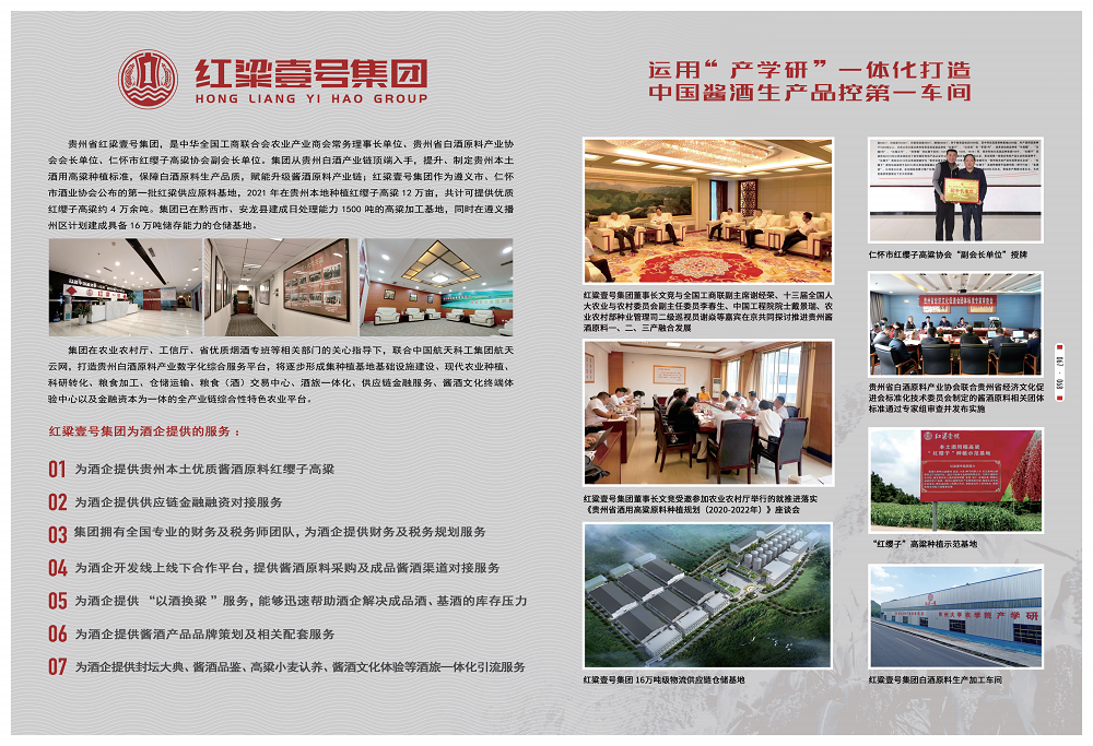 红缨子高粱协会专刊_35_00(1).png